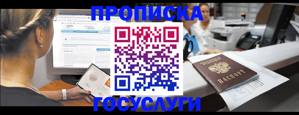 временная регистрация законно в Химках
