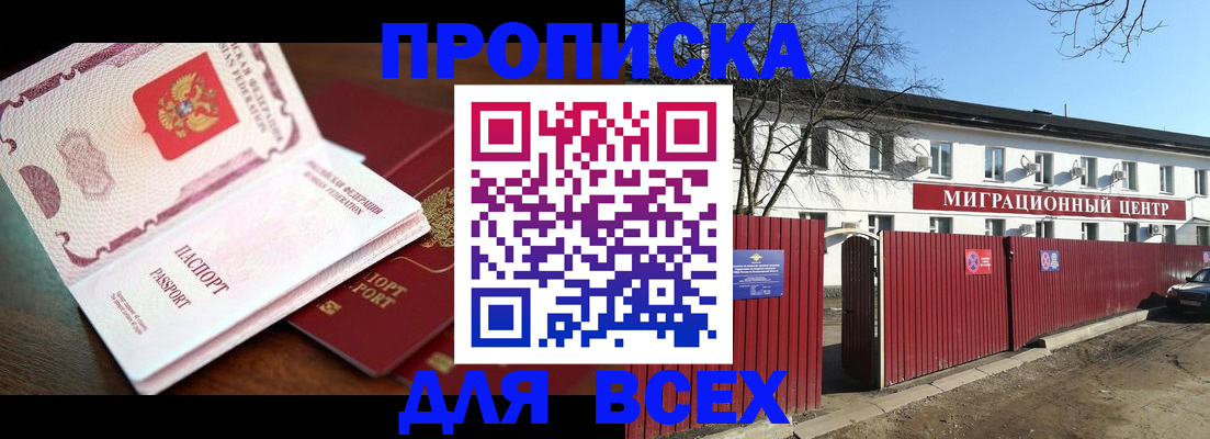 временная регистрация гарантия в Химках